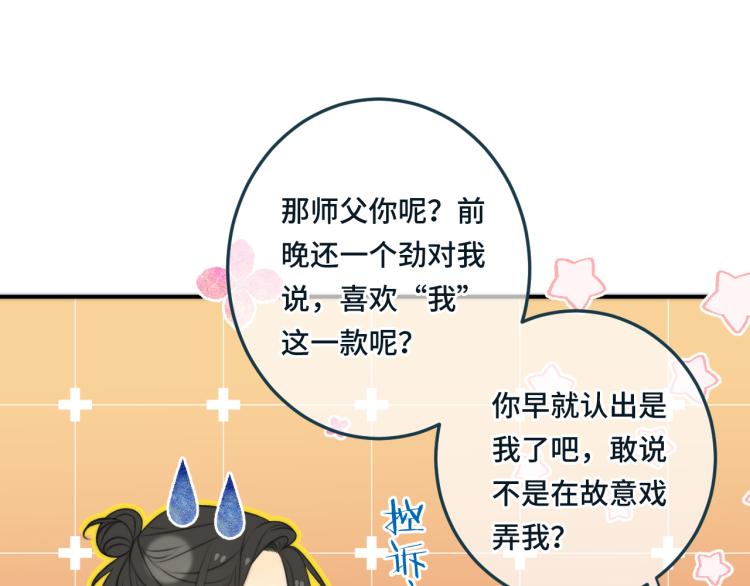 第34话 谁的醋缸翻了~27