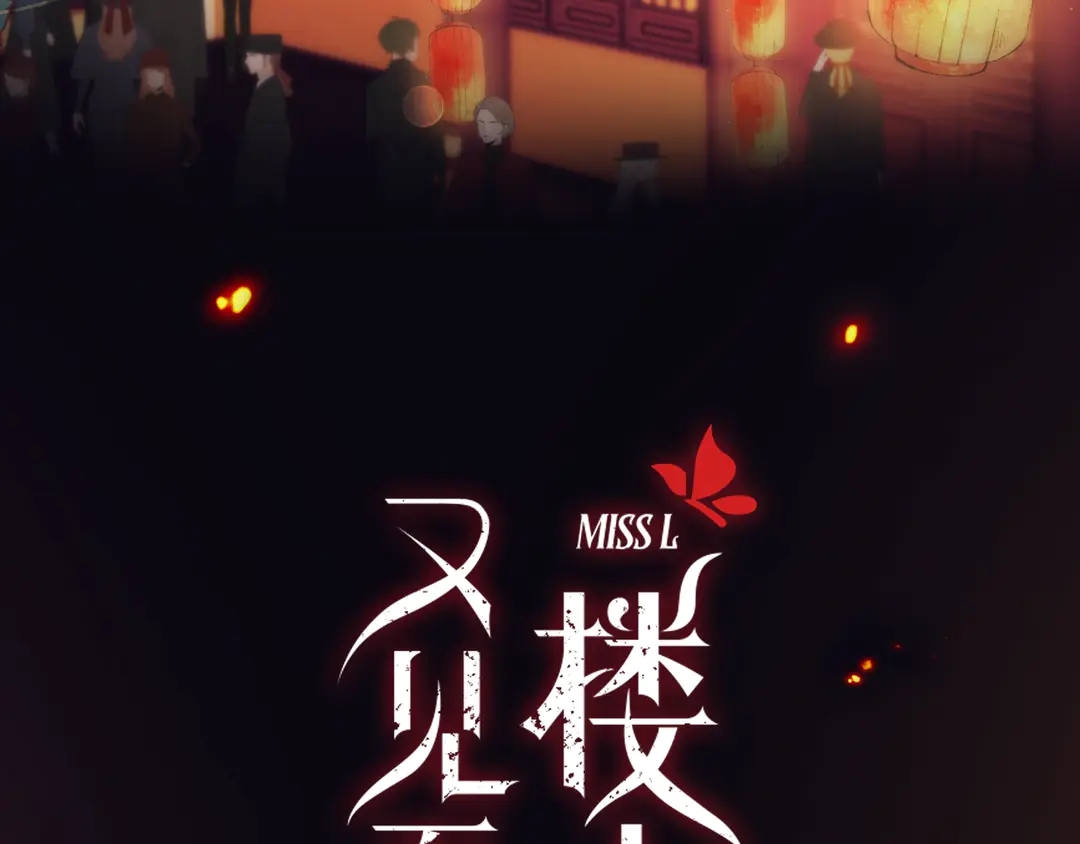 序章 唯美相爱，命定相杀5