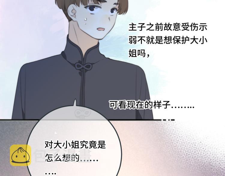 第51话 谁都不爱？89