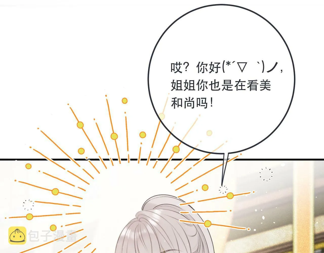 第95话  师父的妒意44
