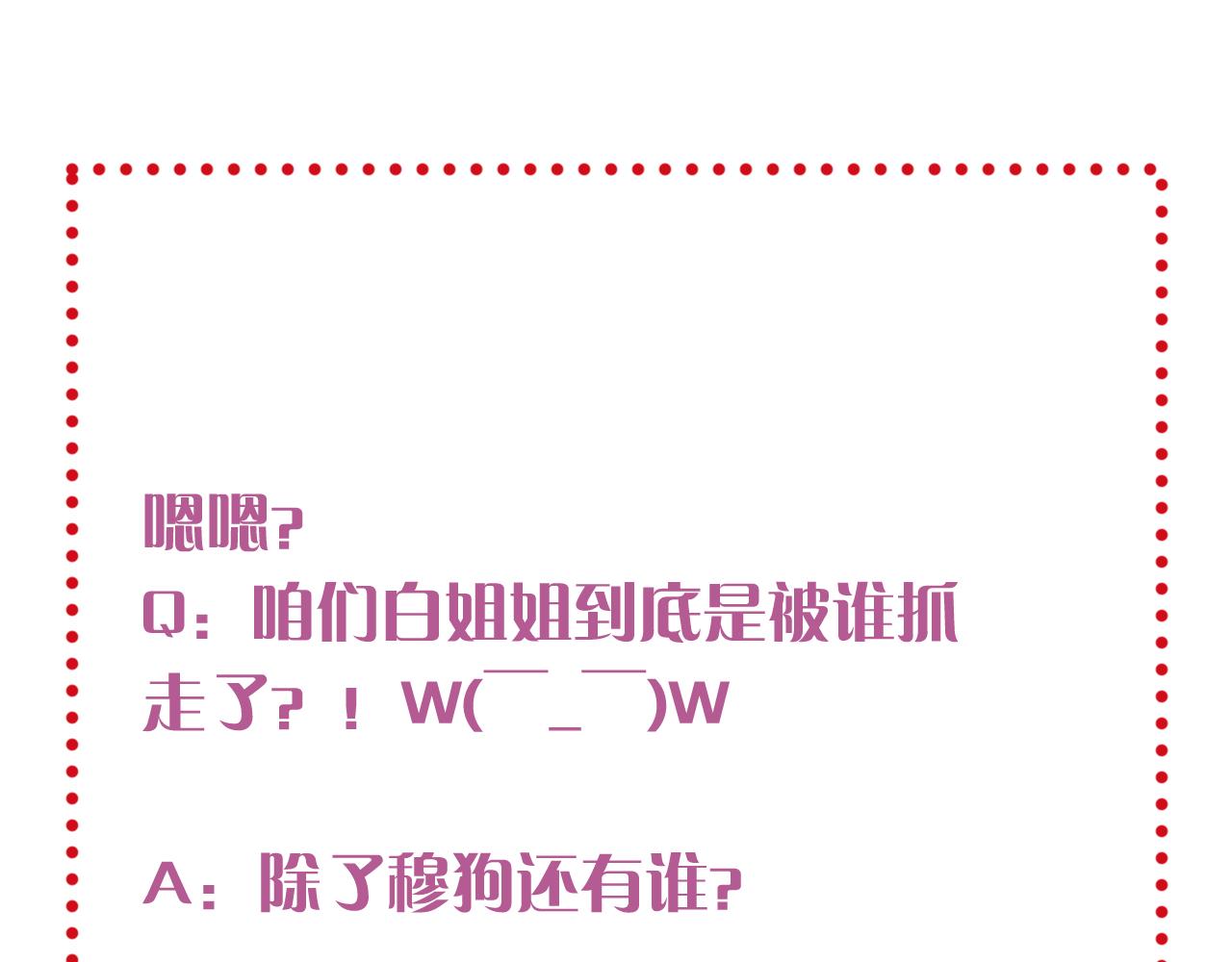 第77话 恋爱的酸臭味~132