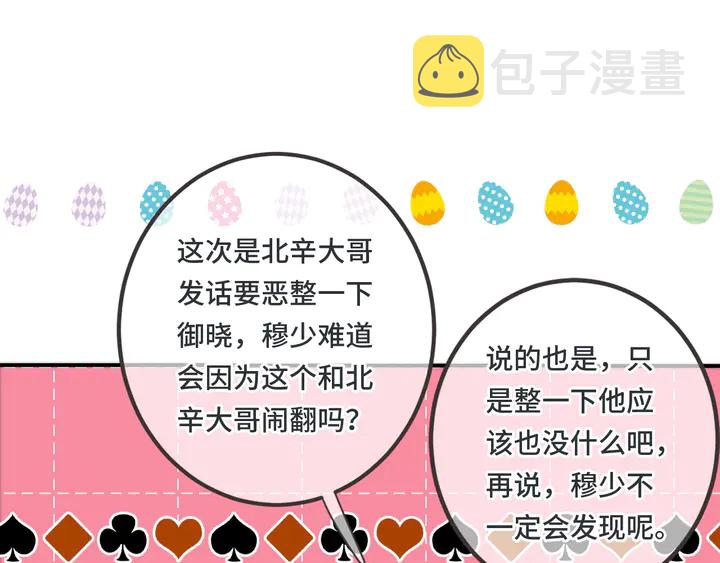 第13话 暴露了？！52