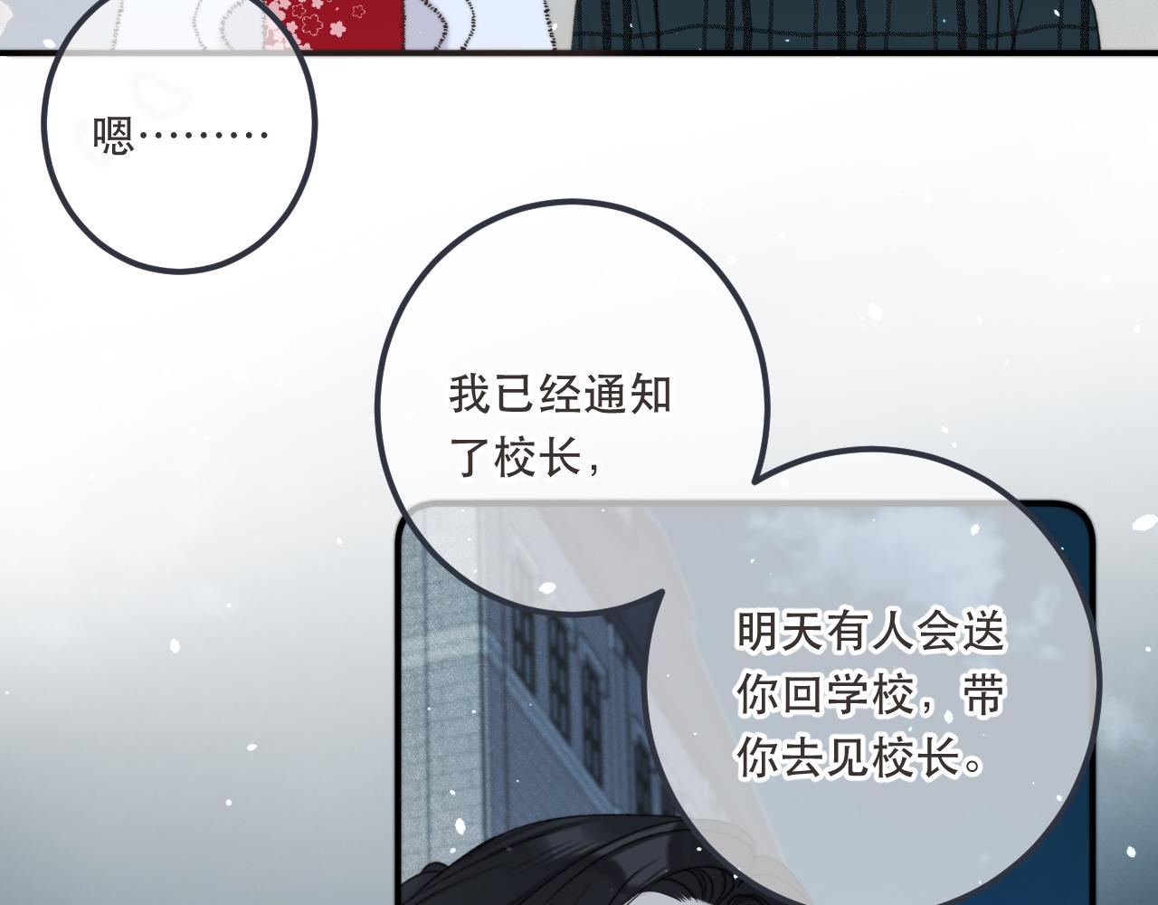 第77话 恋爱的酸臭味~94