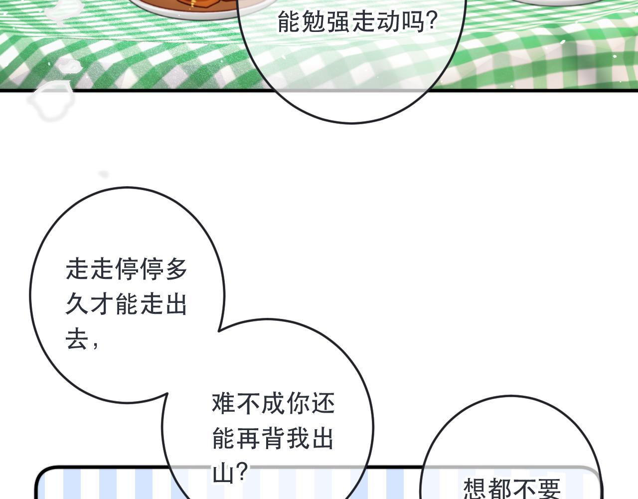 第86话 挡酒的后果33