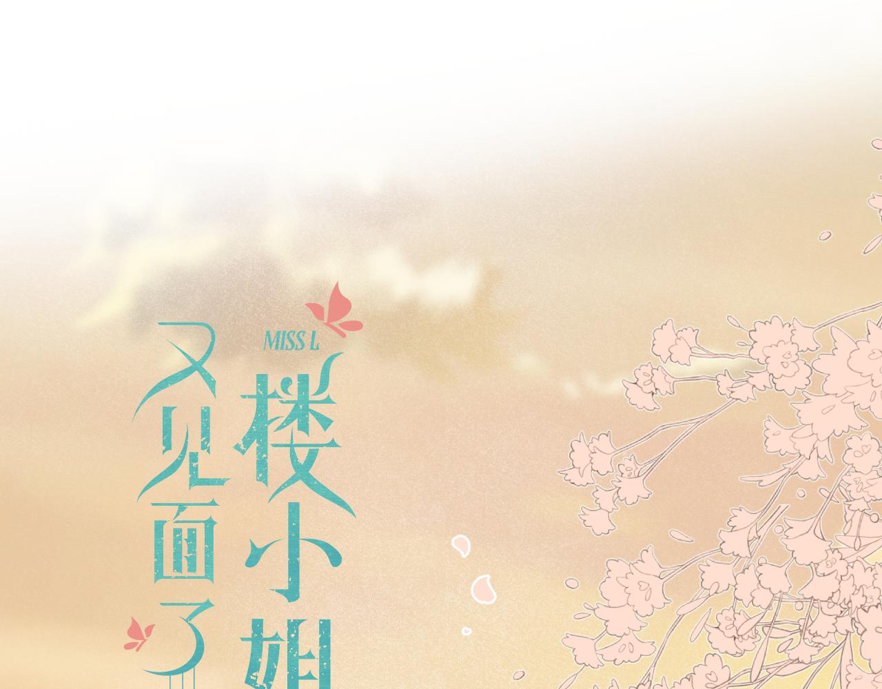 第73话 是他在追我9