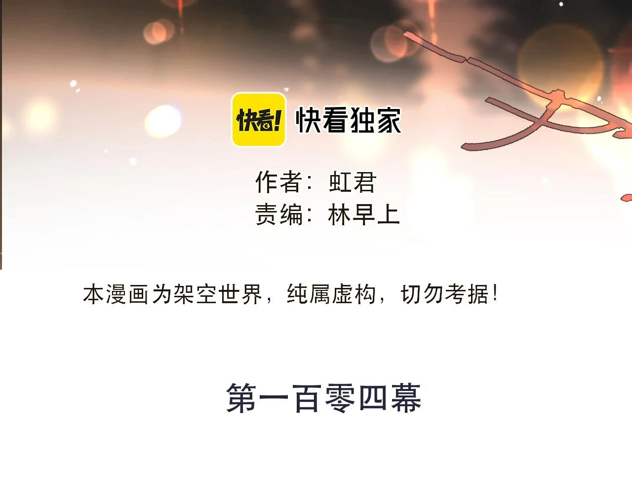 第104话 不是哪个女人都可以9