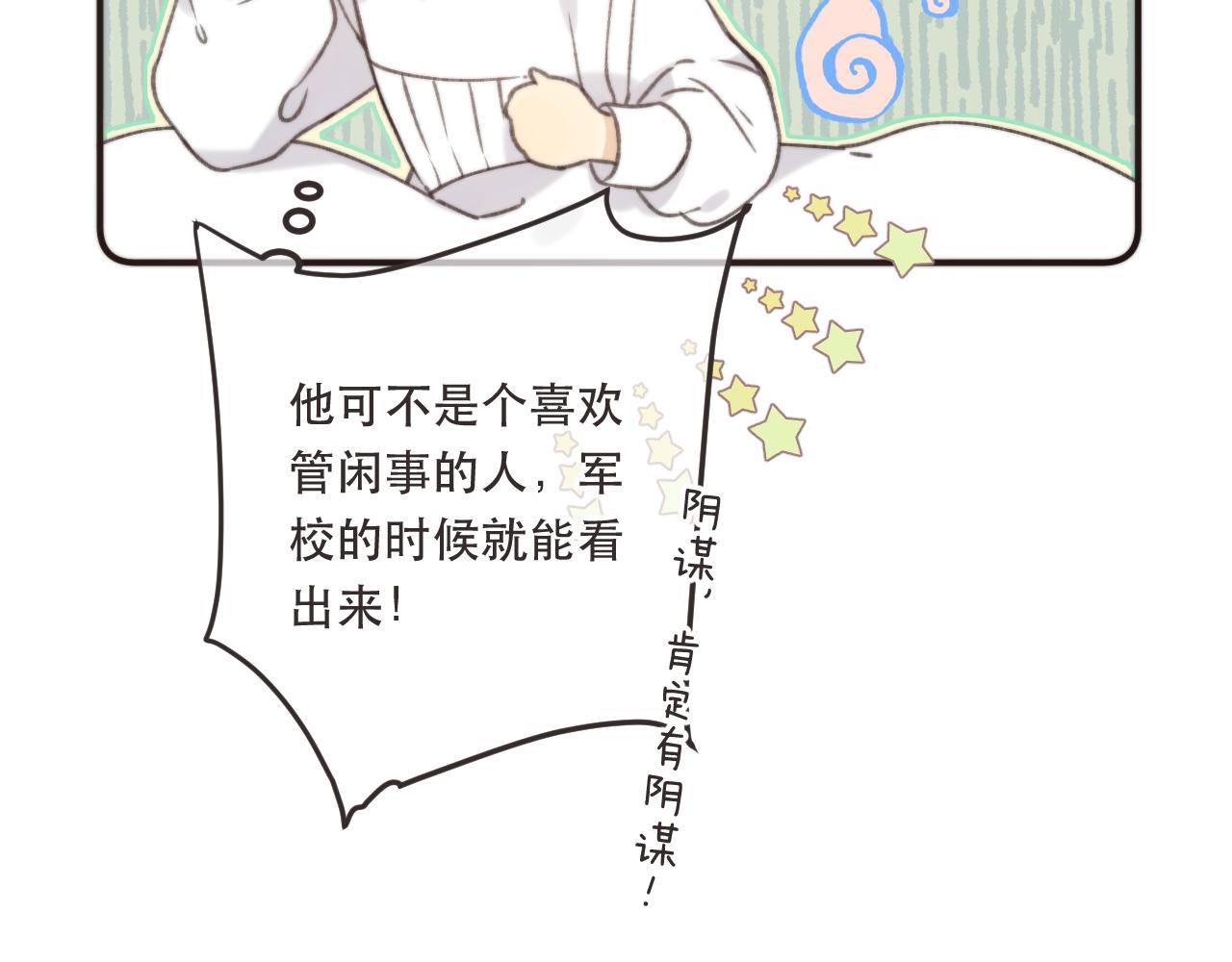 第77话 恋爱的酸臭味~111