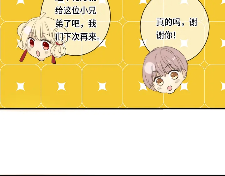 第5话 原来你喜欢我？❤️148