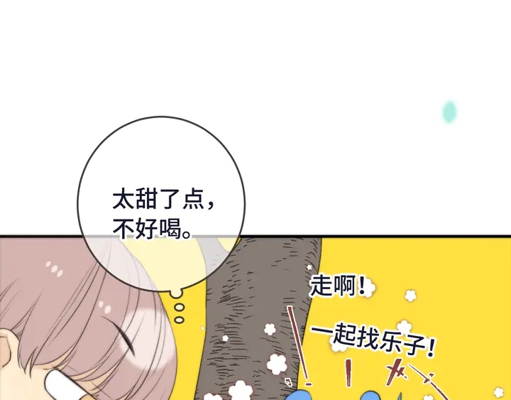 第5话 原来你喜欢我？❤️98