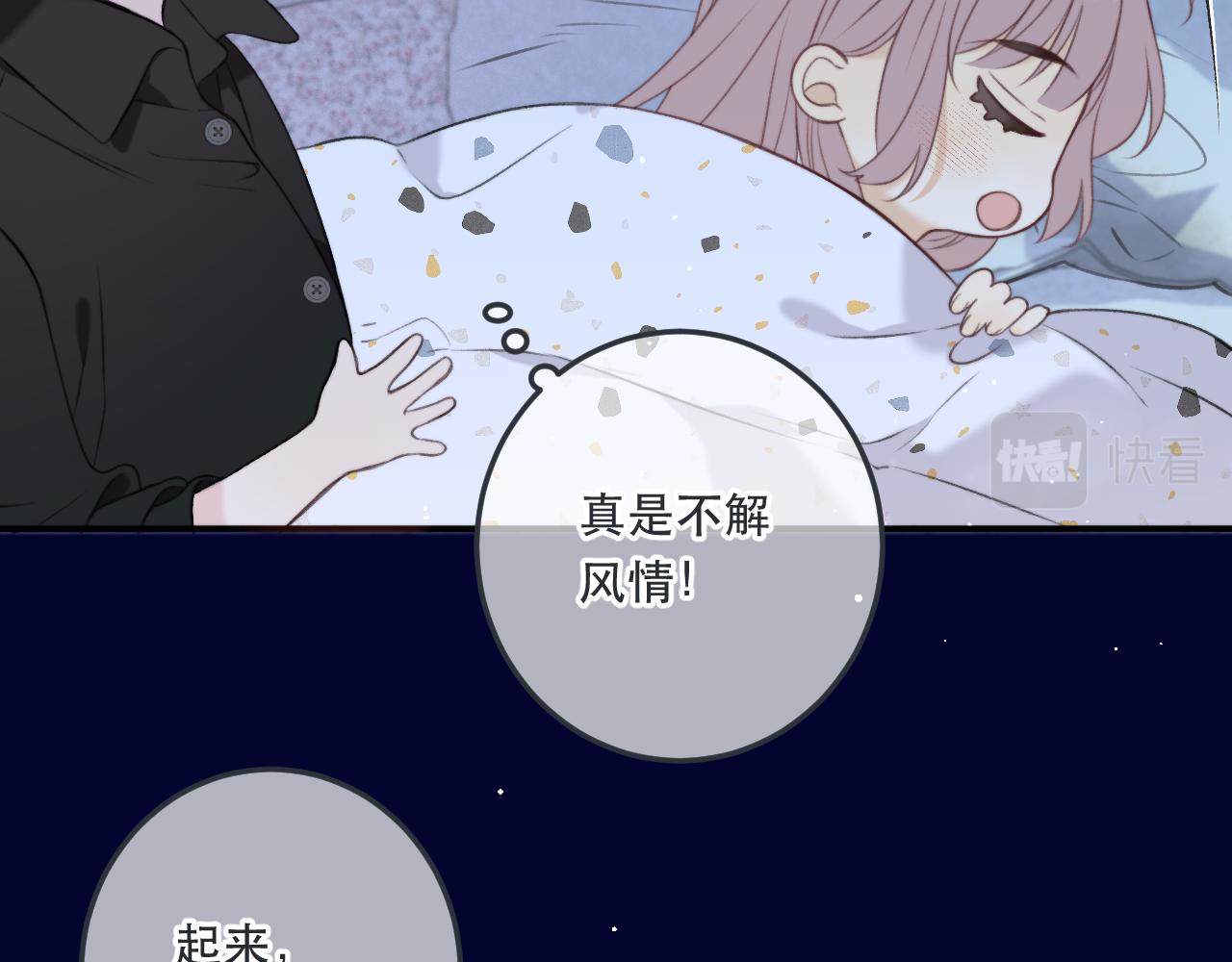 第94话 再多喜欢我一点~79