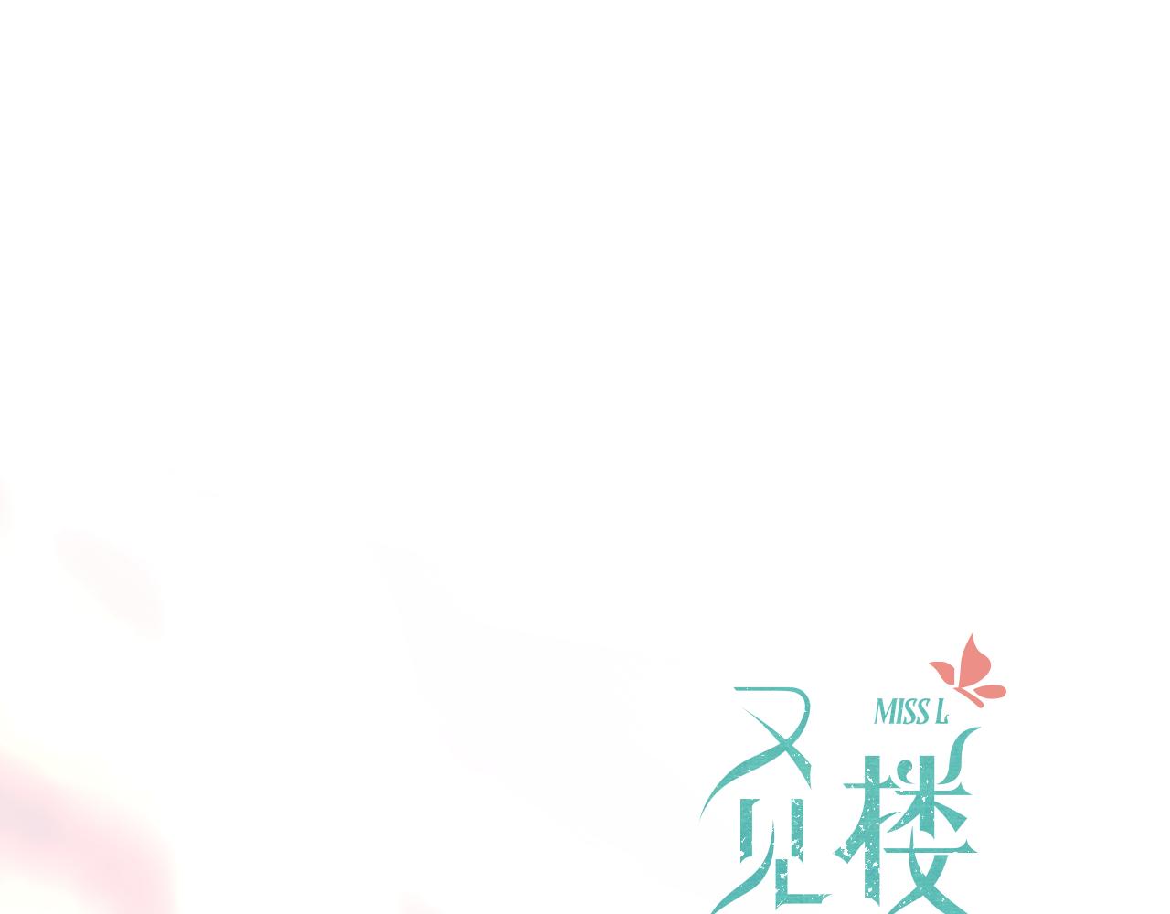 第79话 非恋人7