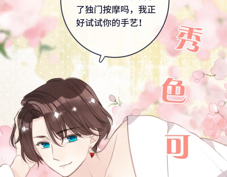 第44话 色诱我133