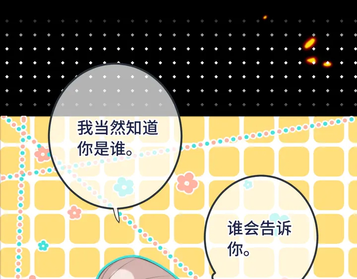 第16话 你身上藏了什么？20