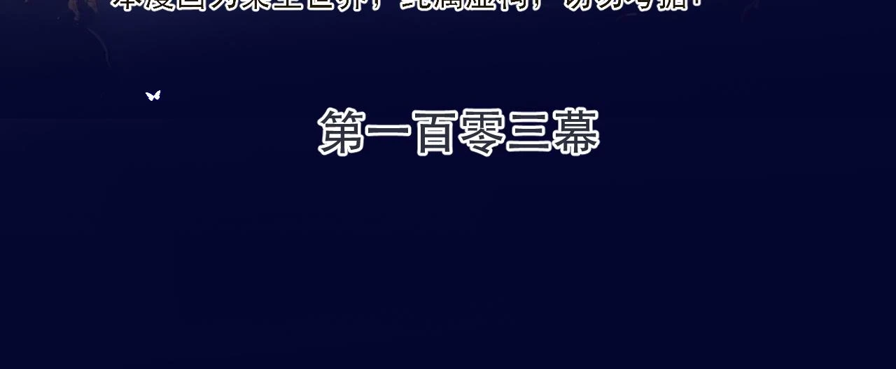 第103话 补偿（新春糖糖）10