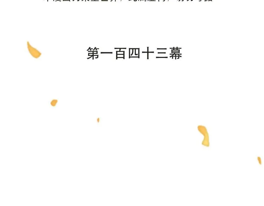 第143话 穆狗变装15