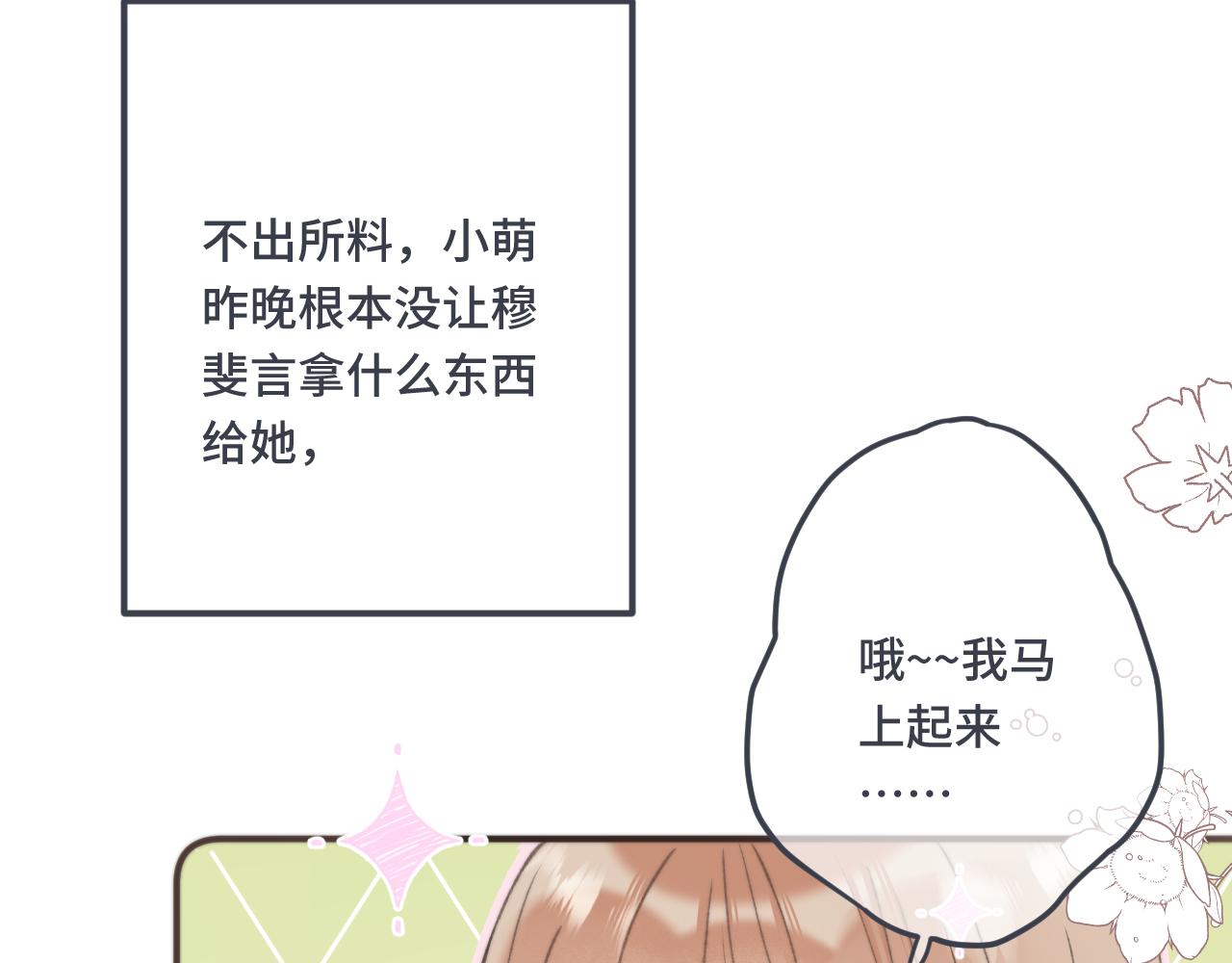 第72话 穆少情怀总是诗48