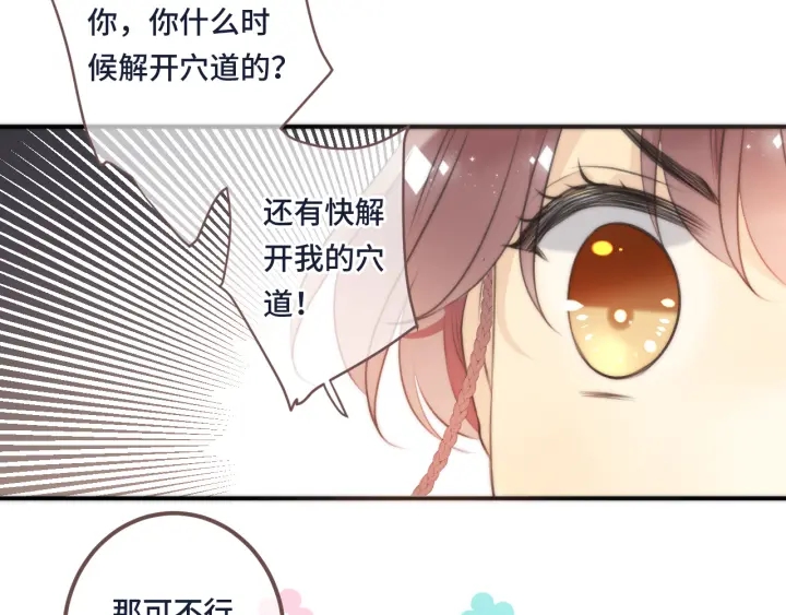 番外 洞房大战！（加更）69