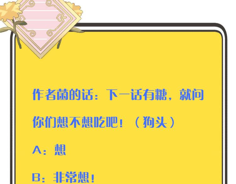 第47话 橘色男友力！138