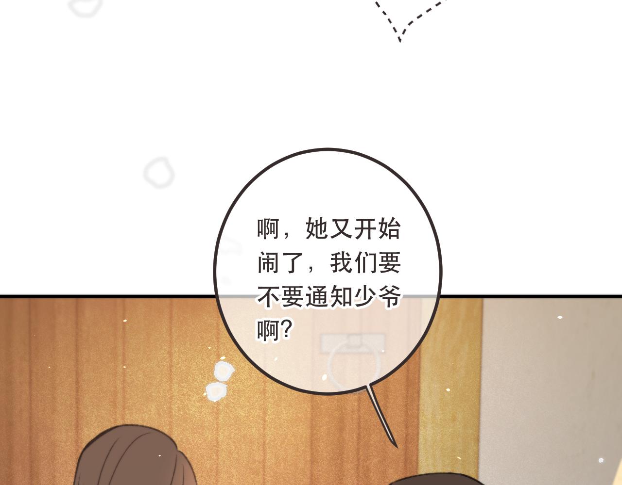 第77话 恋爱的酸臭味~118