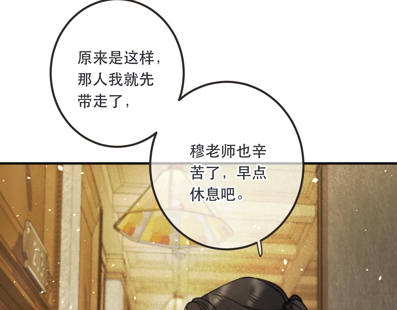 第77话 恋爱的酸臭味~32
