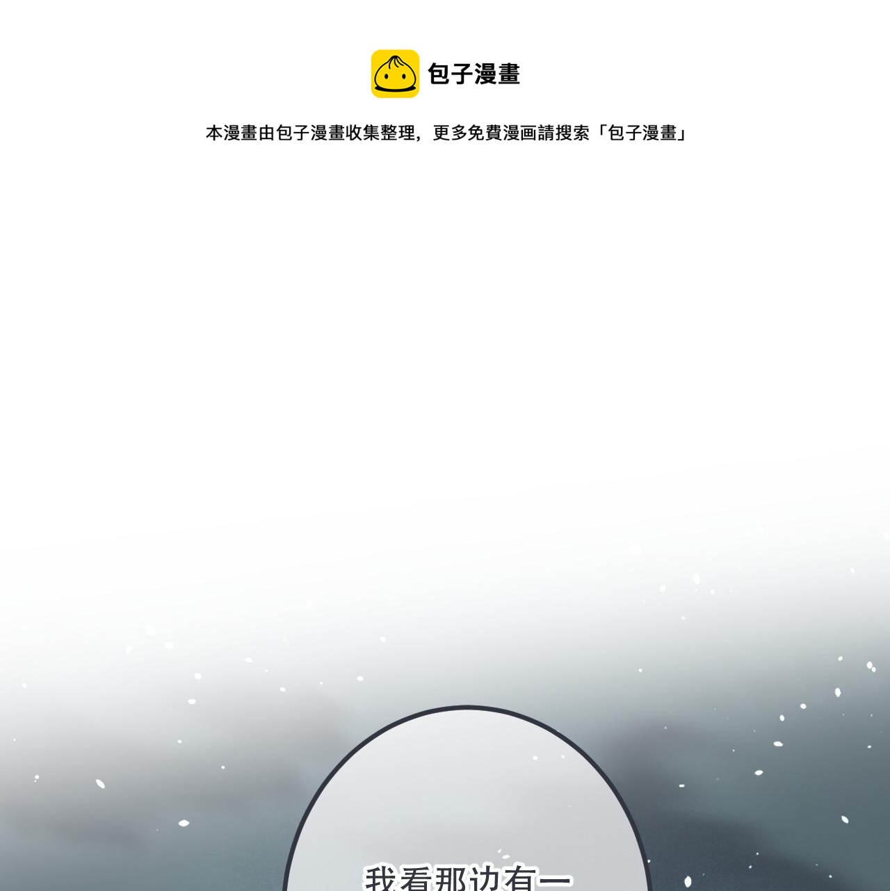 第83话 要你背我！90