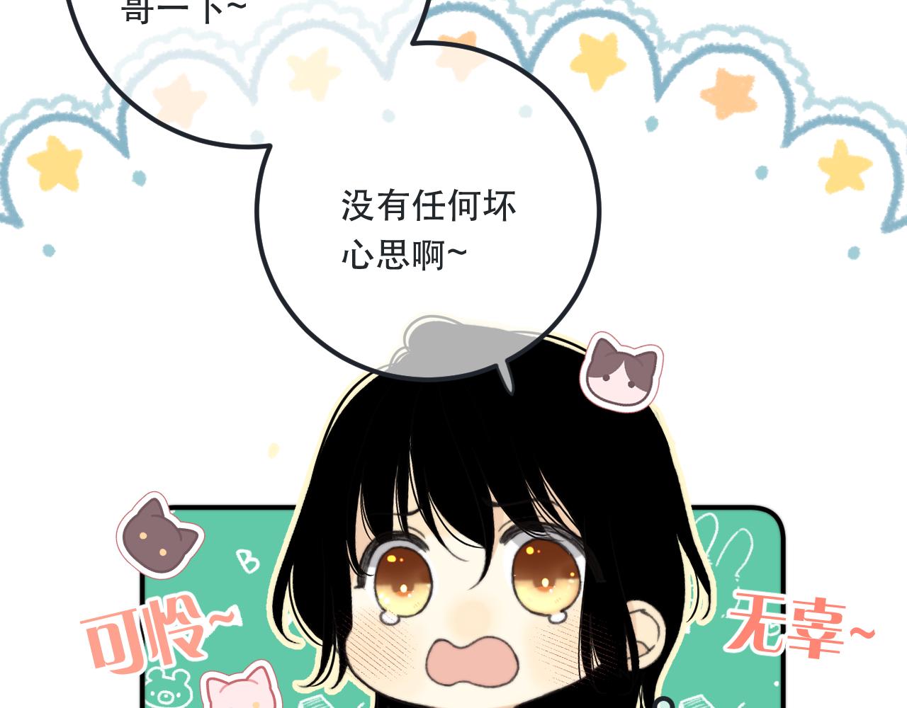 第81话 亲你一下怎么了？29
