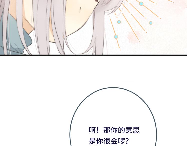 第47话 橘色男友力！38
