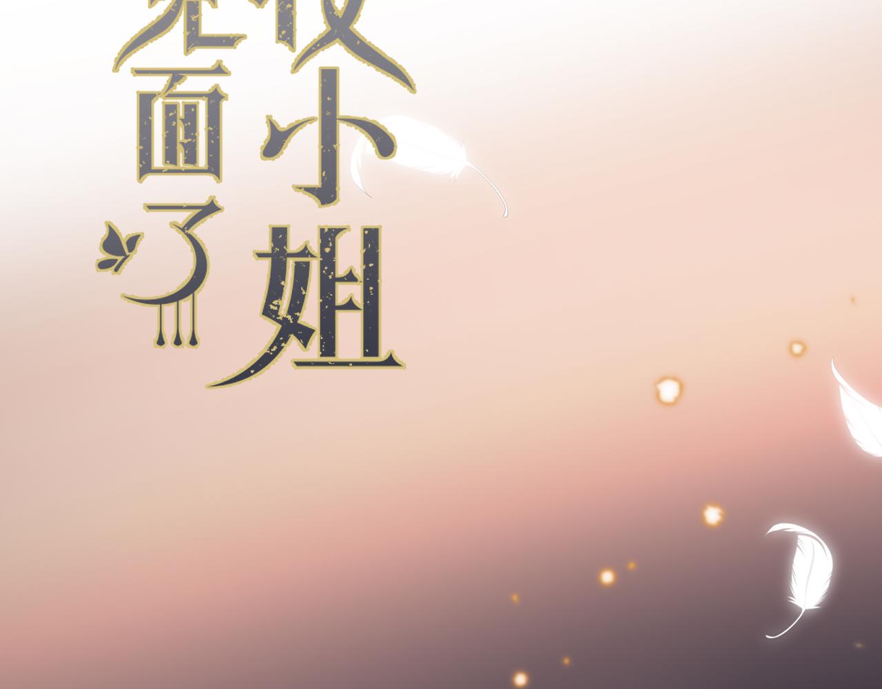 第81话 亲你一下怎么了？10