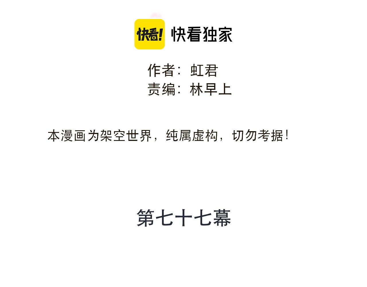 第77话 恋爱的酸臭味~14