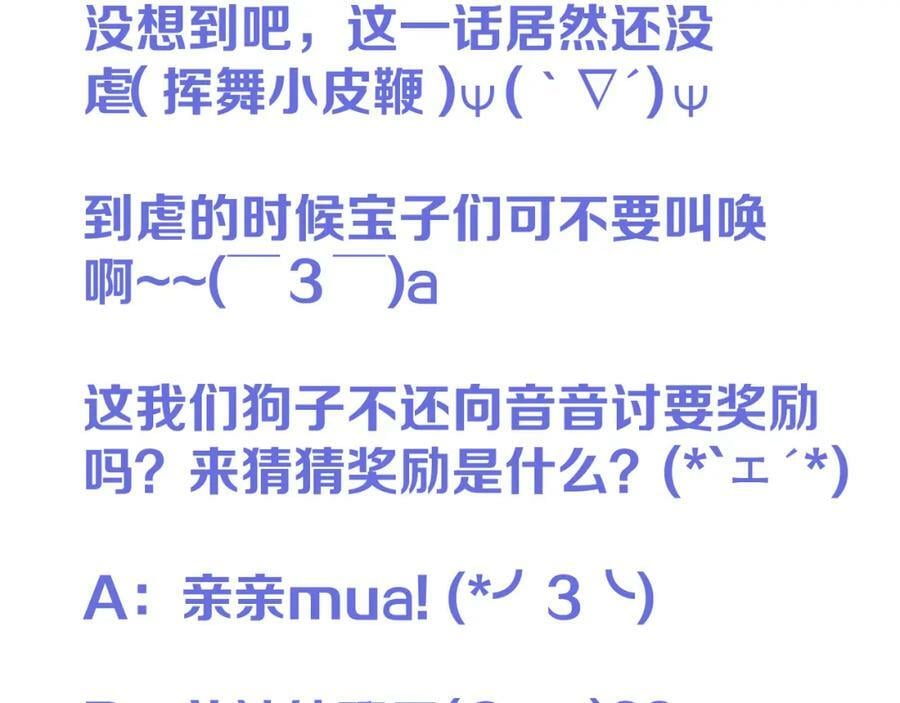 第119话 疼疼我吧~113