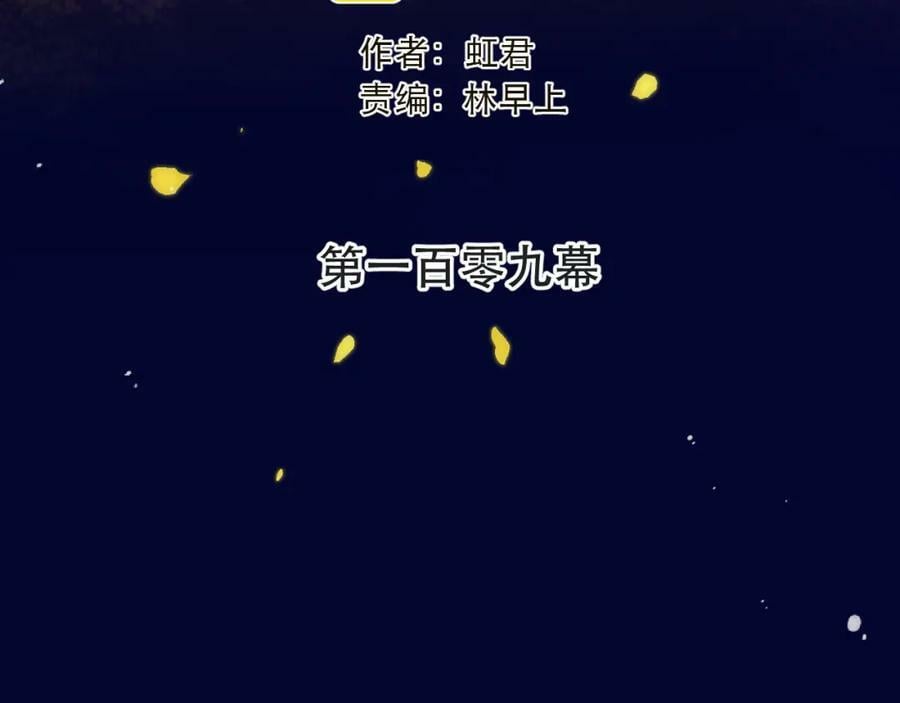 第109话 今夜留下9