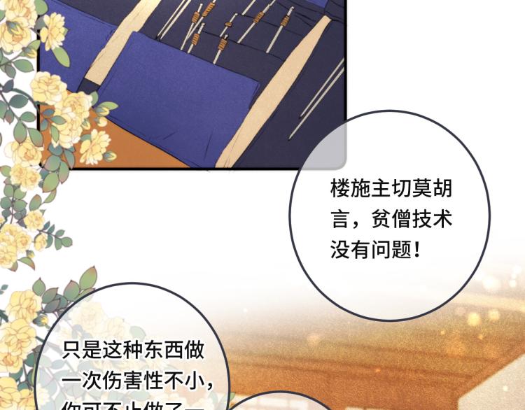 第44话 色诱我66