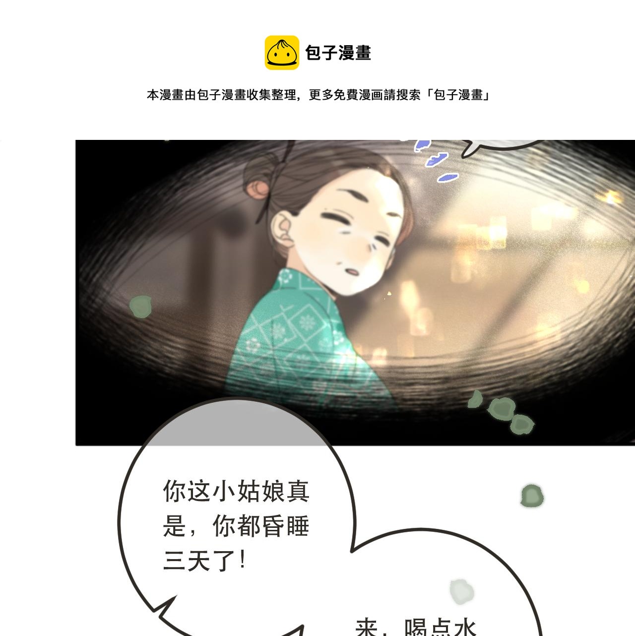第84话 喂药130