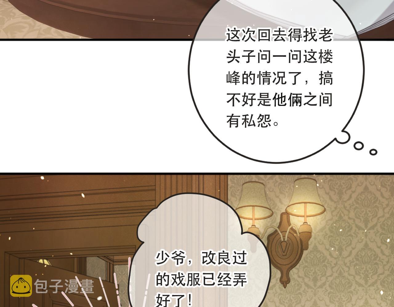 第90话 穆狗的小心机29
