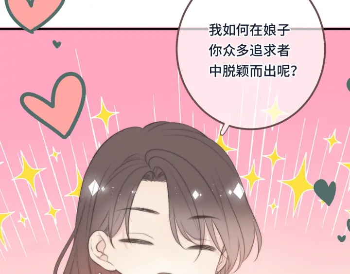 番外 洞房大战！（加更）76