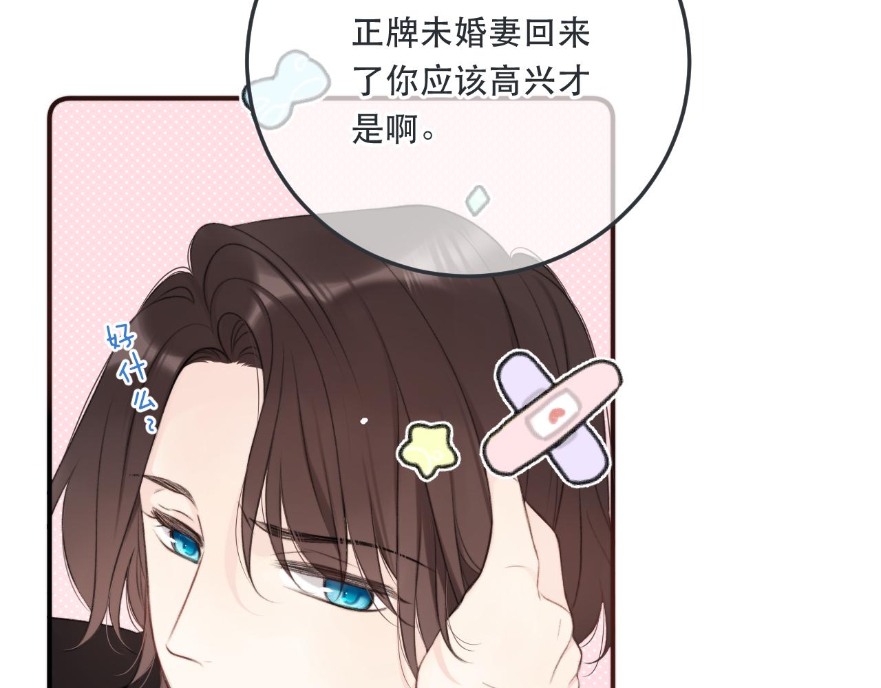 第94话 再多喜欢我一点~85
