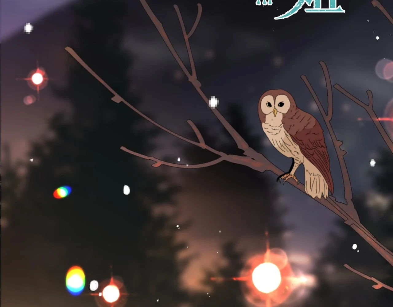 第104话 不是哪个女人都可以8