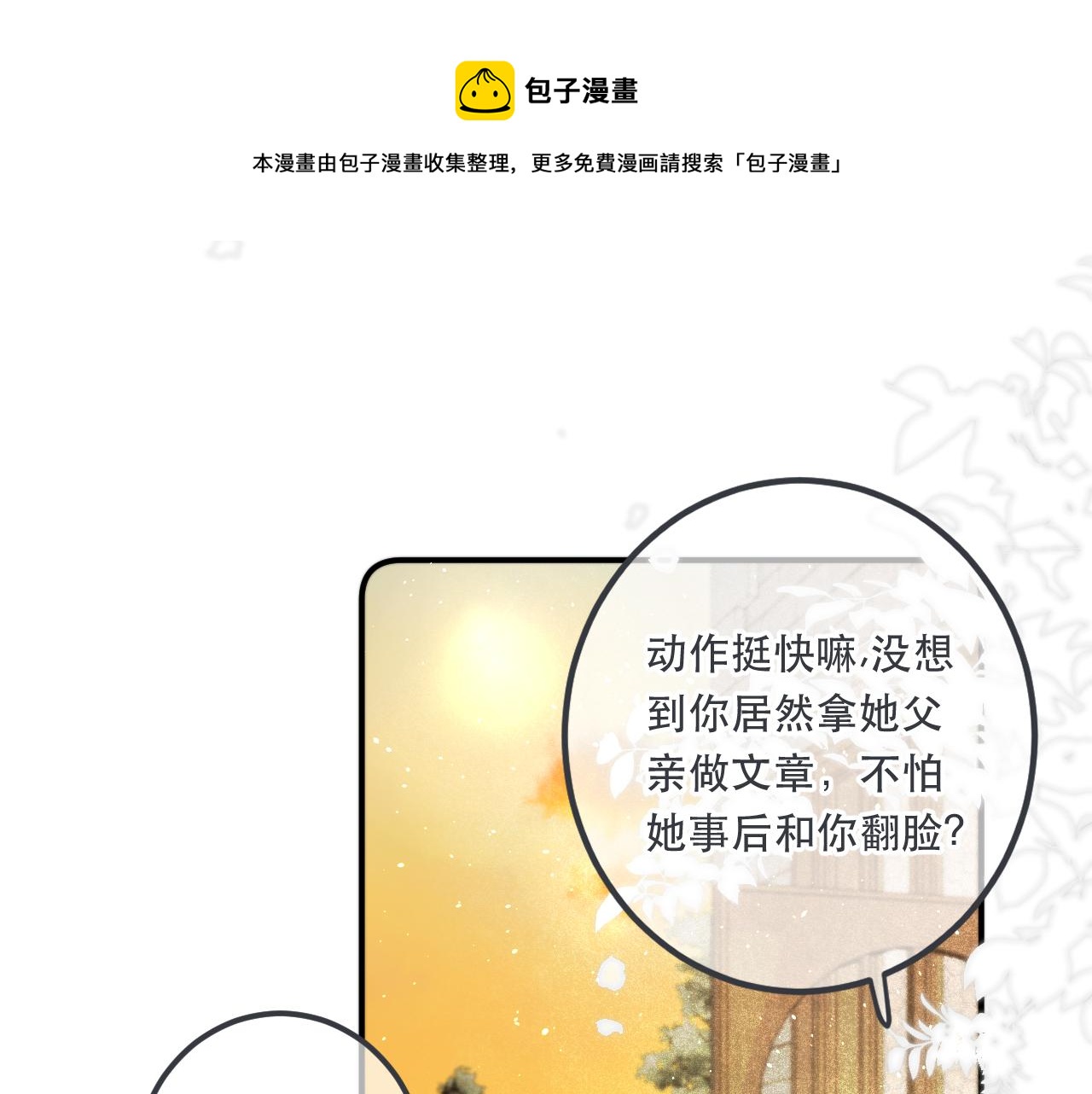 第85话 摊牌50