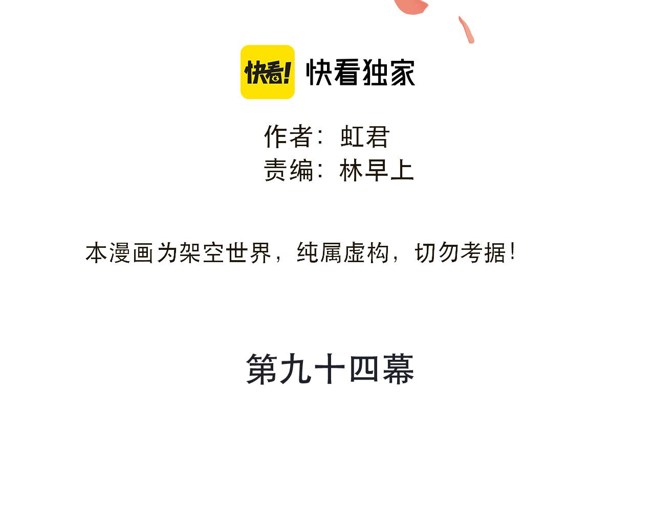 第94话 再多喜欢我一点~13