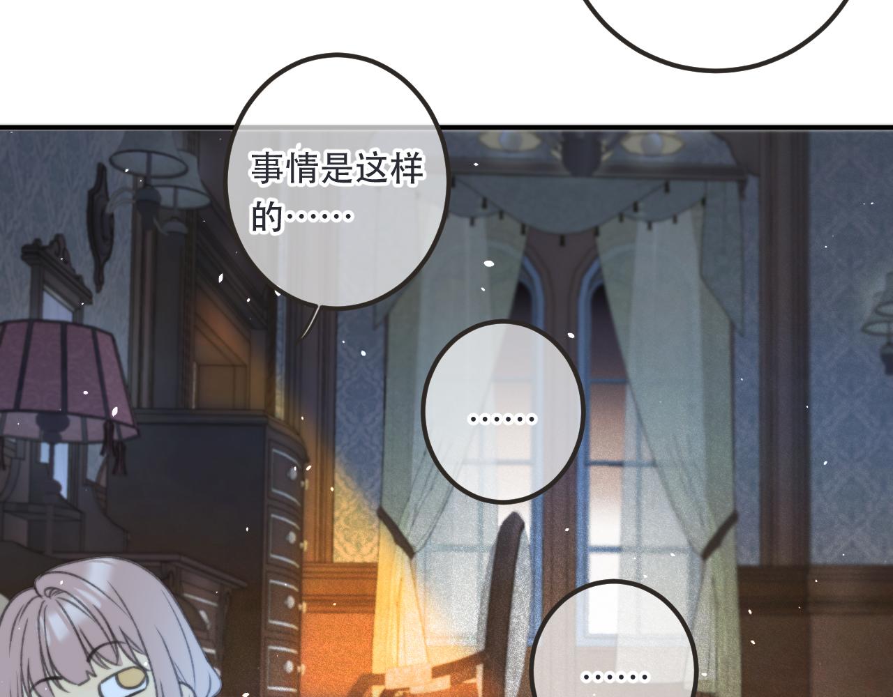 第77话 恋爱的酸臭味~30