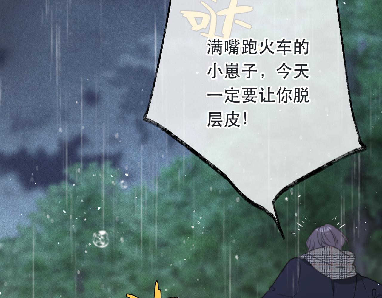 第81话 亲你一下怎么了？97