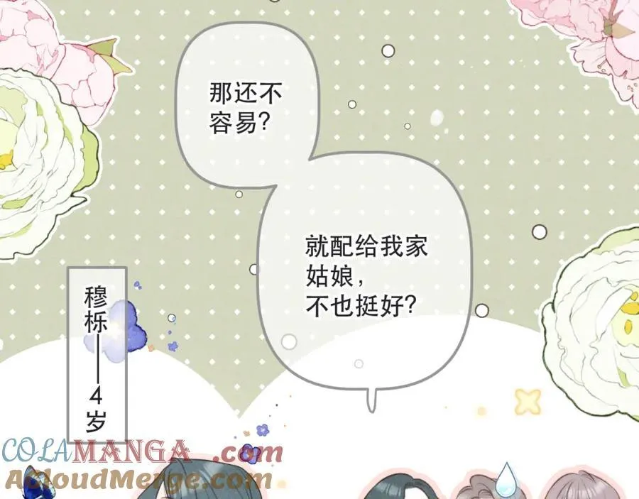 第146话 师父的身世80