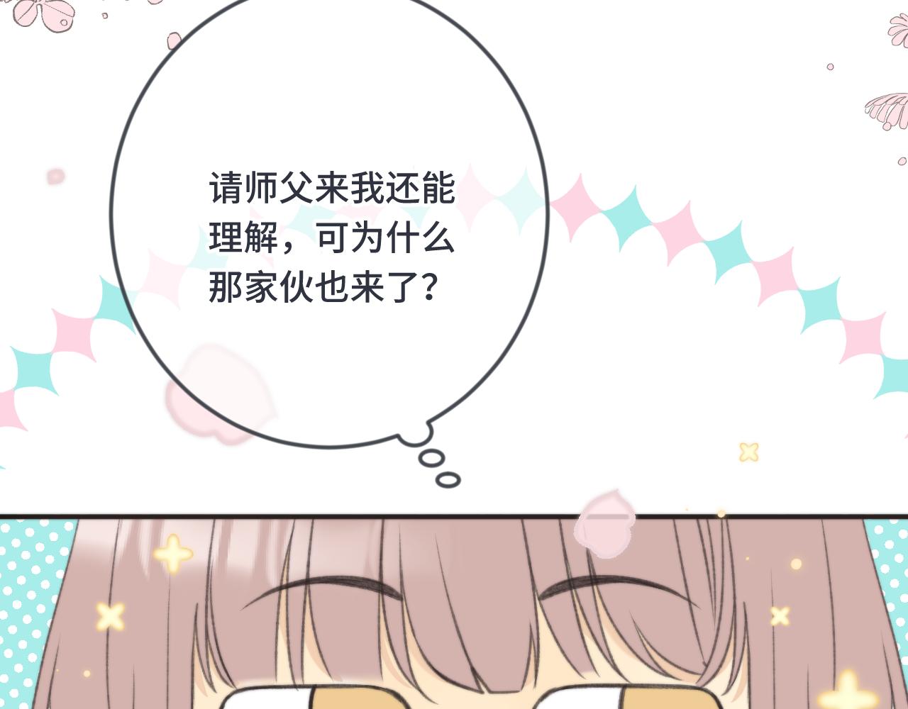 第70话 意外掉马！76