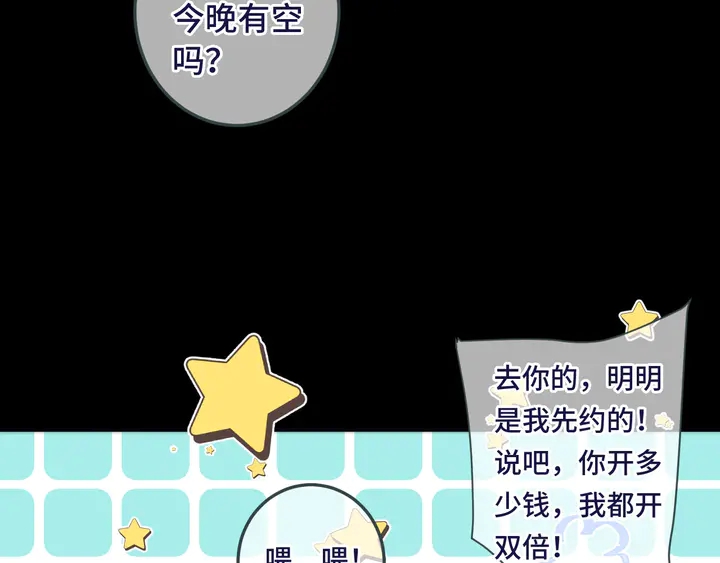 第19话 今夜他陪我！93