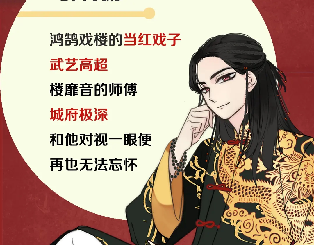 虹君新作 全体人物大揭秘12