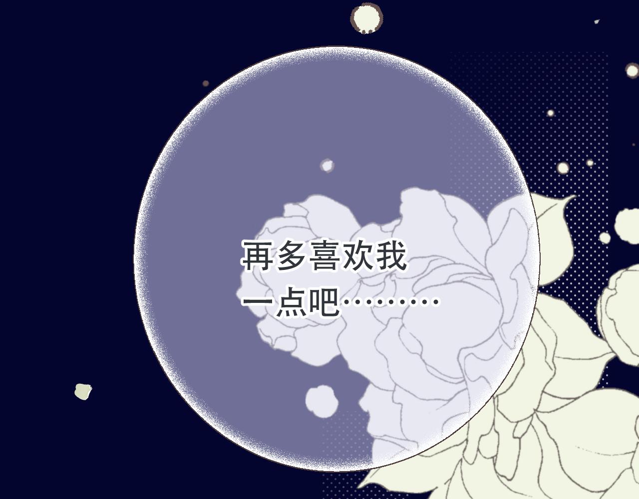 第94话 再多喜欢我一点~127