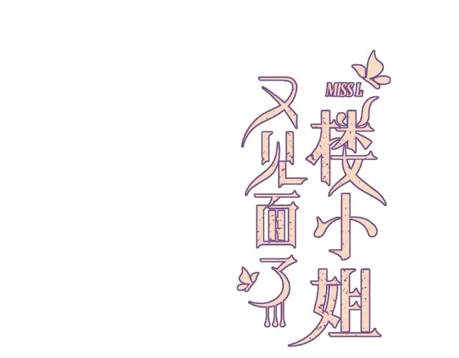 第133话 闻香识妻二周目？11