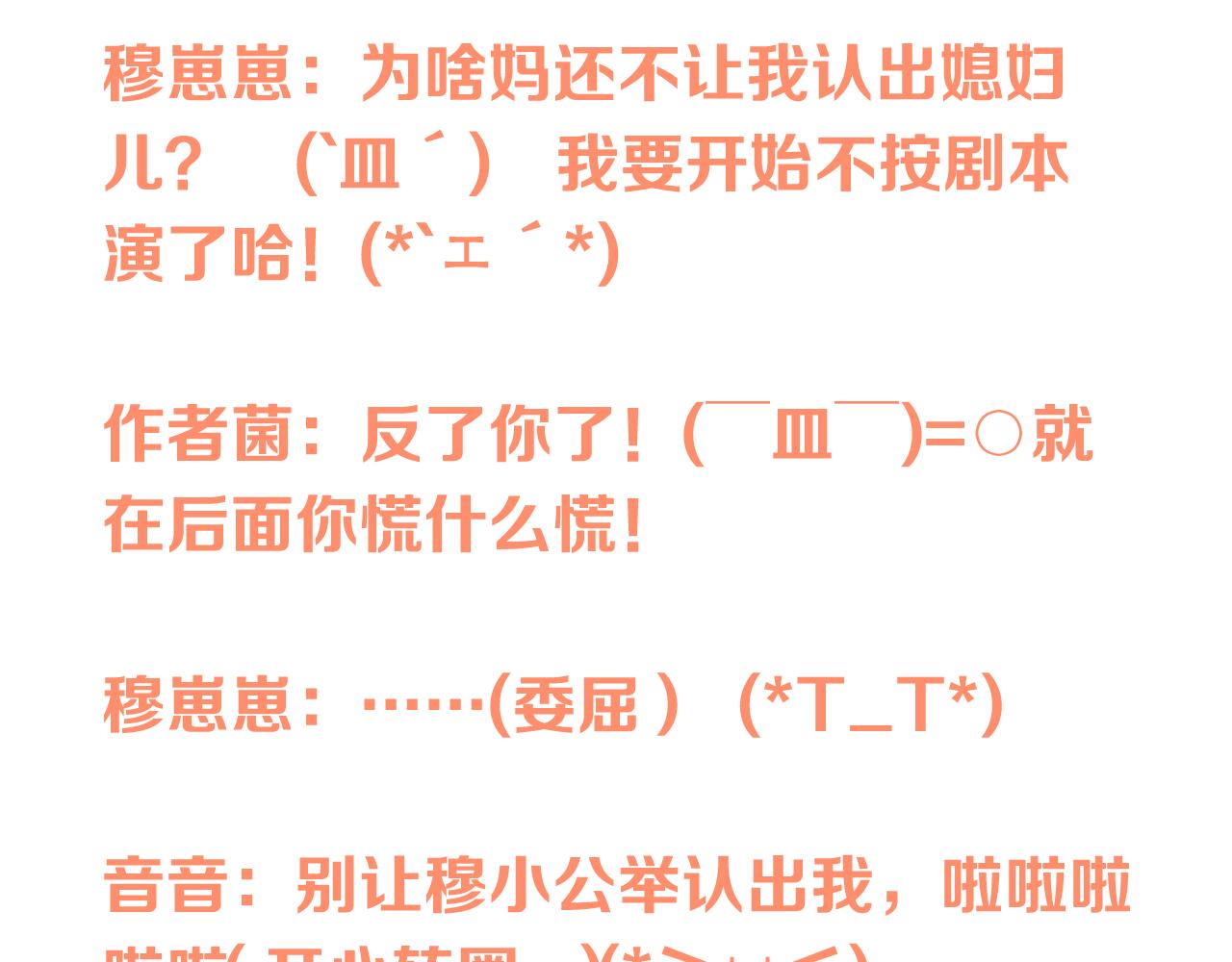第81话 亲你一下怎么了？143