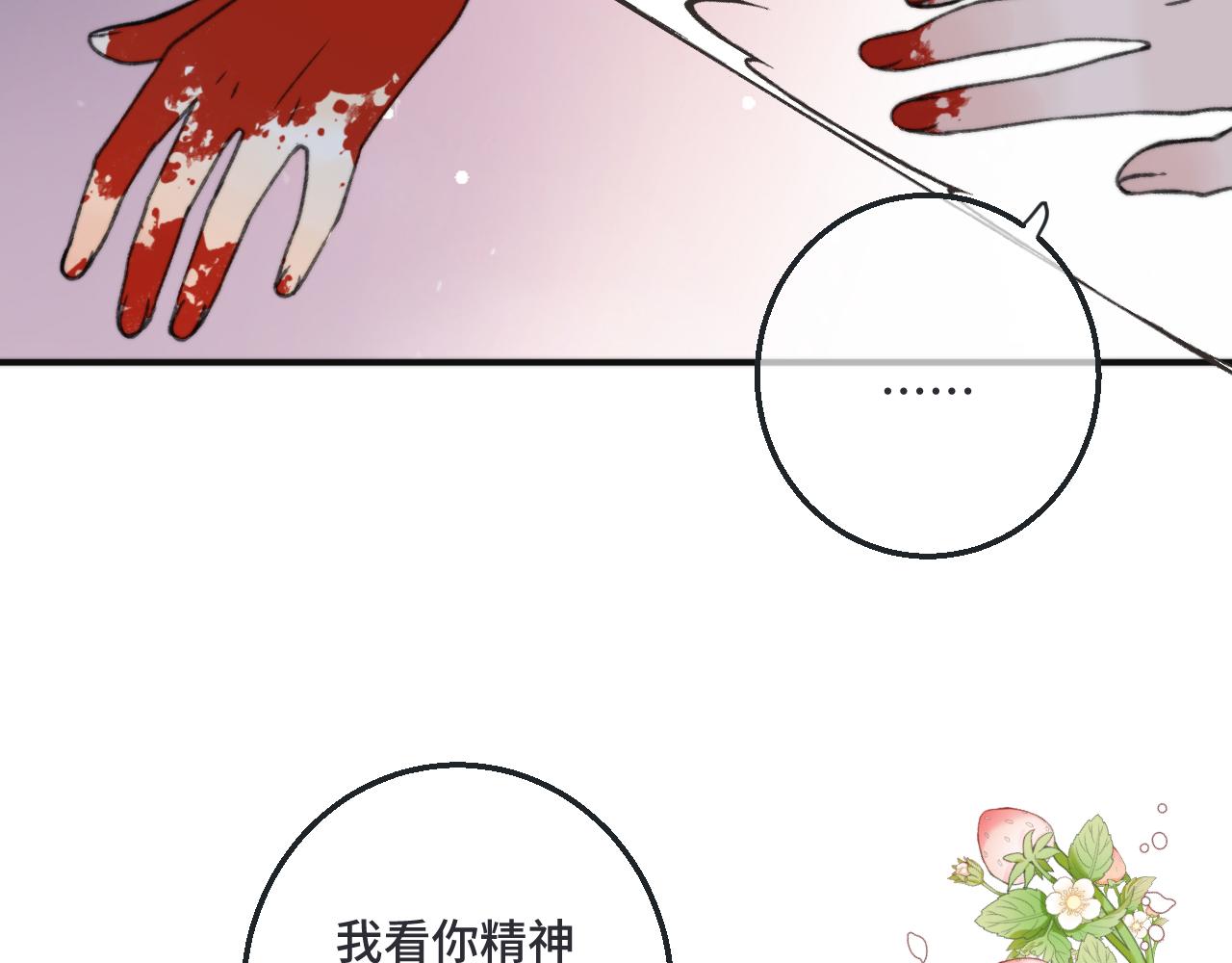 第66话 让我靠一会儿87