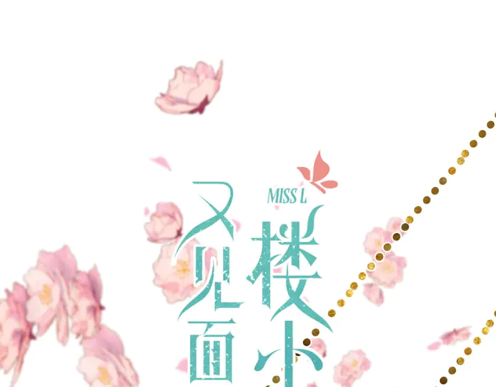 第20话 尴尬了！7